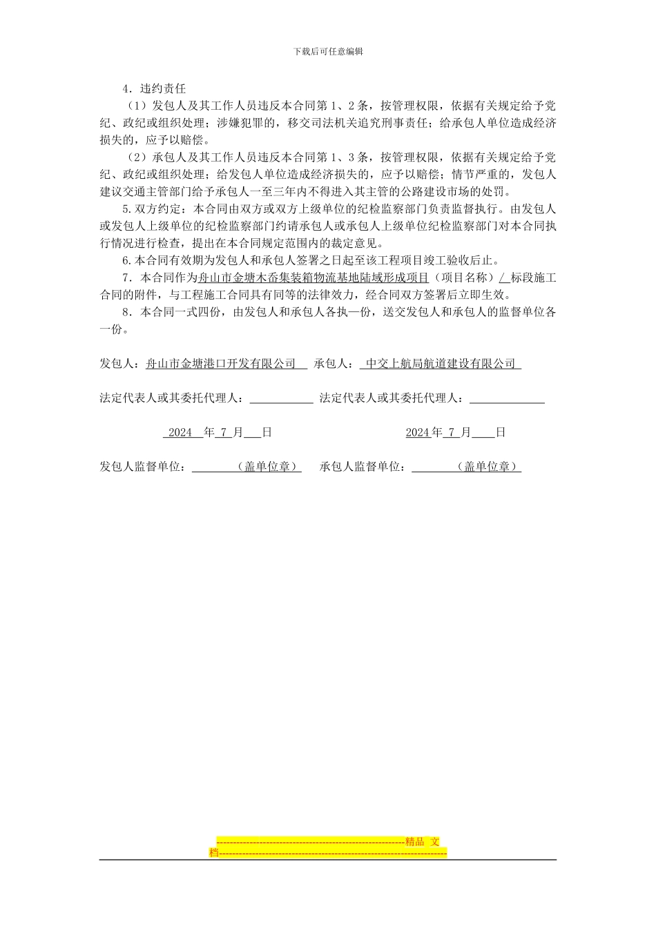 施工廉政合同_第2页