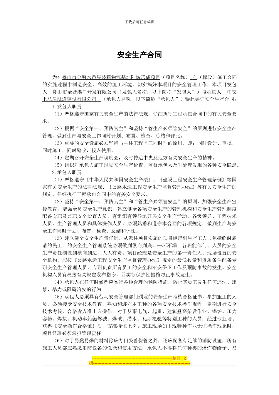 施工廉政合同_第3页