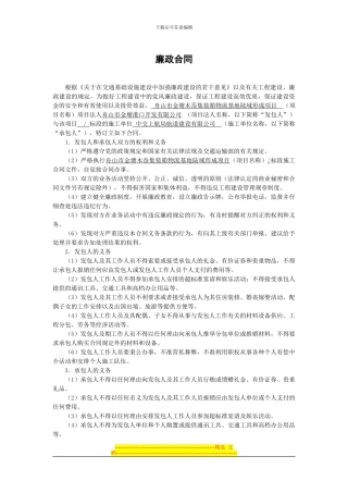 施工廉政合同
