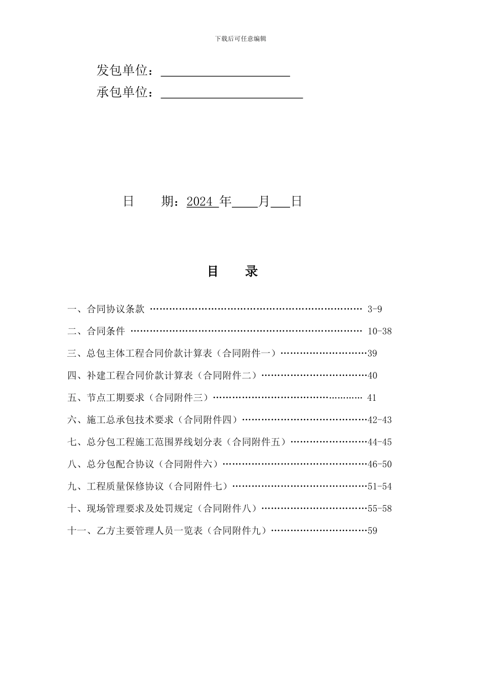 施工总包合同(一期_第2页
