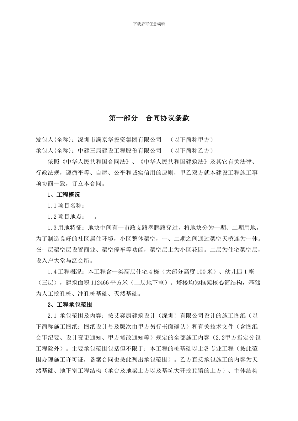 施工总包合同(一期_第3页