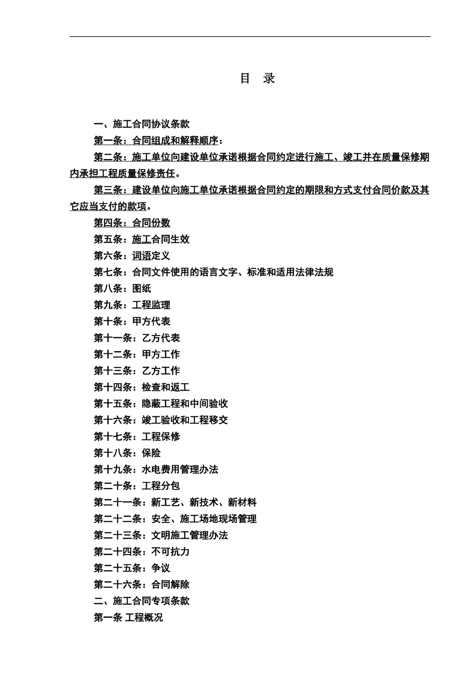 施工总包合同_第2页