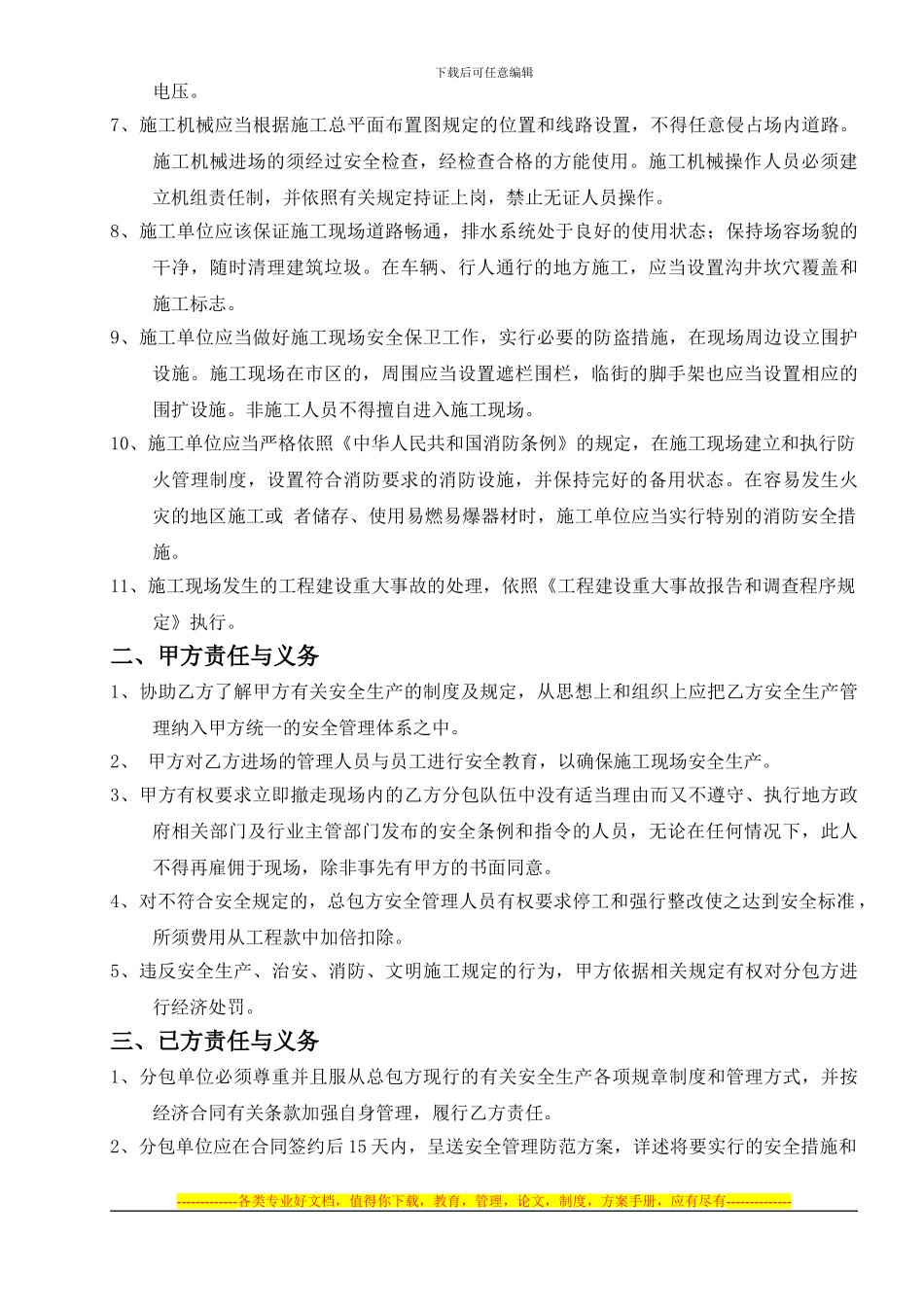 施工安全协议书样板文件_第3页