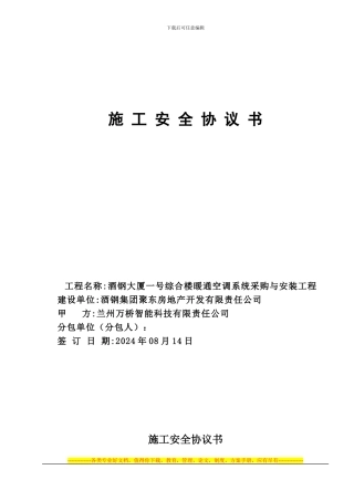 施工安全协议书样板文件