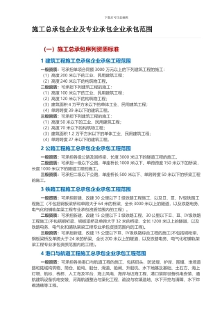 施工总承包企业及专业承包企业承包范围