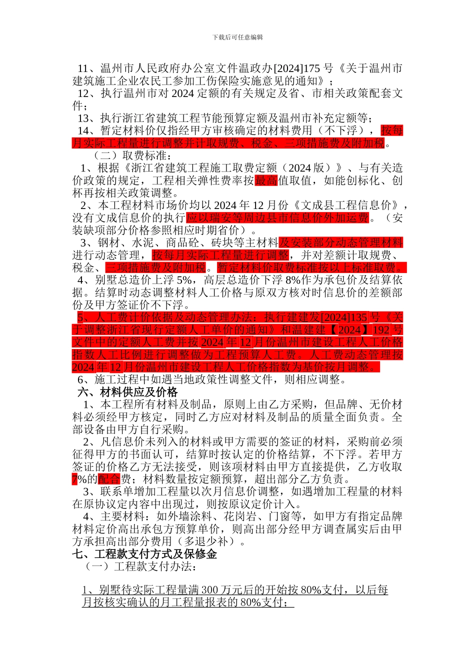 施工总承包协议书修改版_第2页