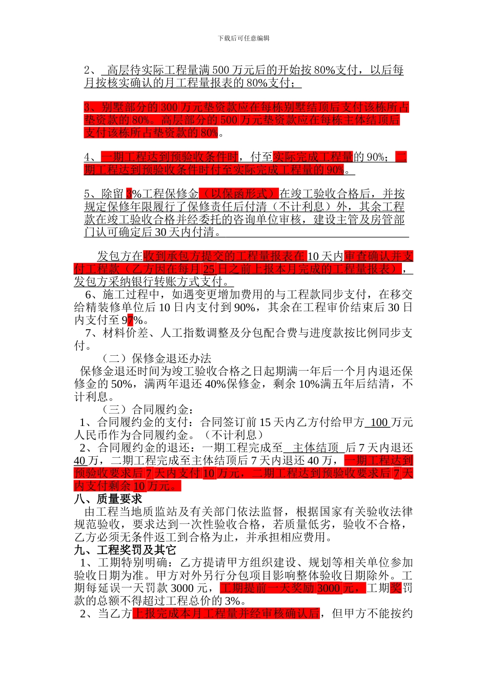 施工总承包协议书修改版_第3页