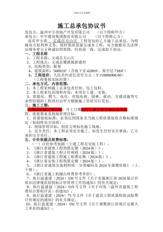 施工总承包协议书修改版