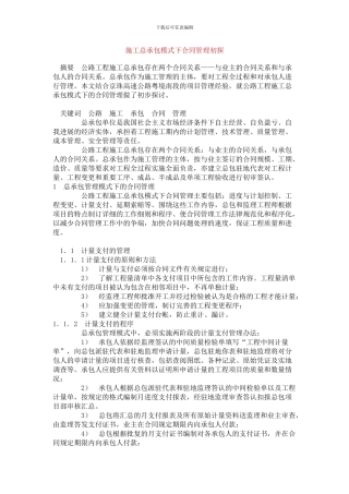 施工总承包模式下合同管理初探