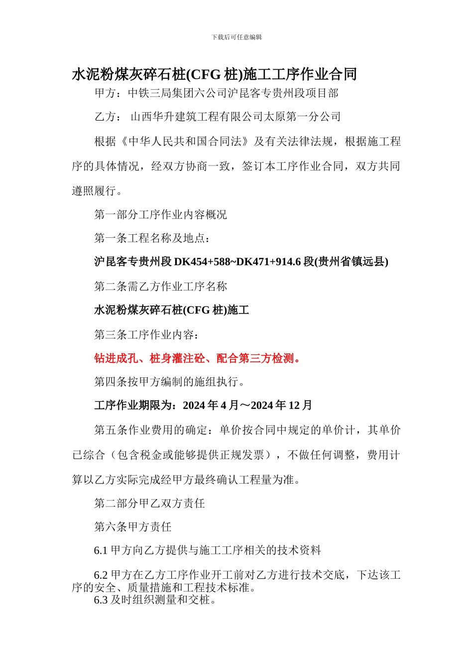 施工工序合同2024-5-24_第1页