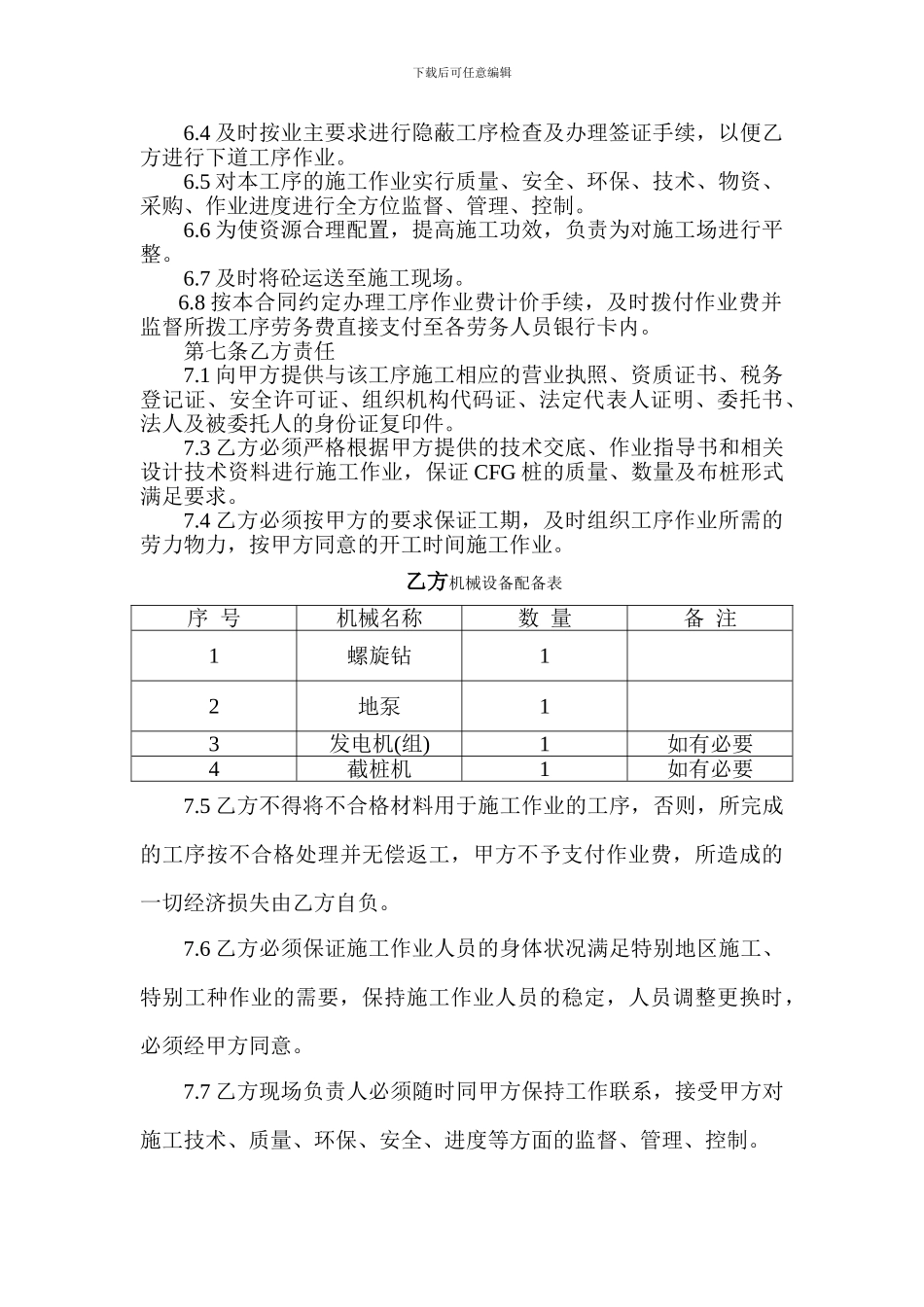 施工工序合同2024-5-24_第2页