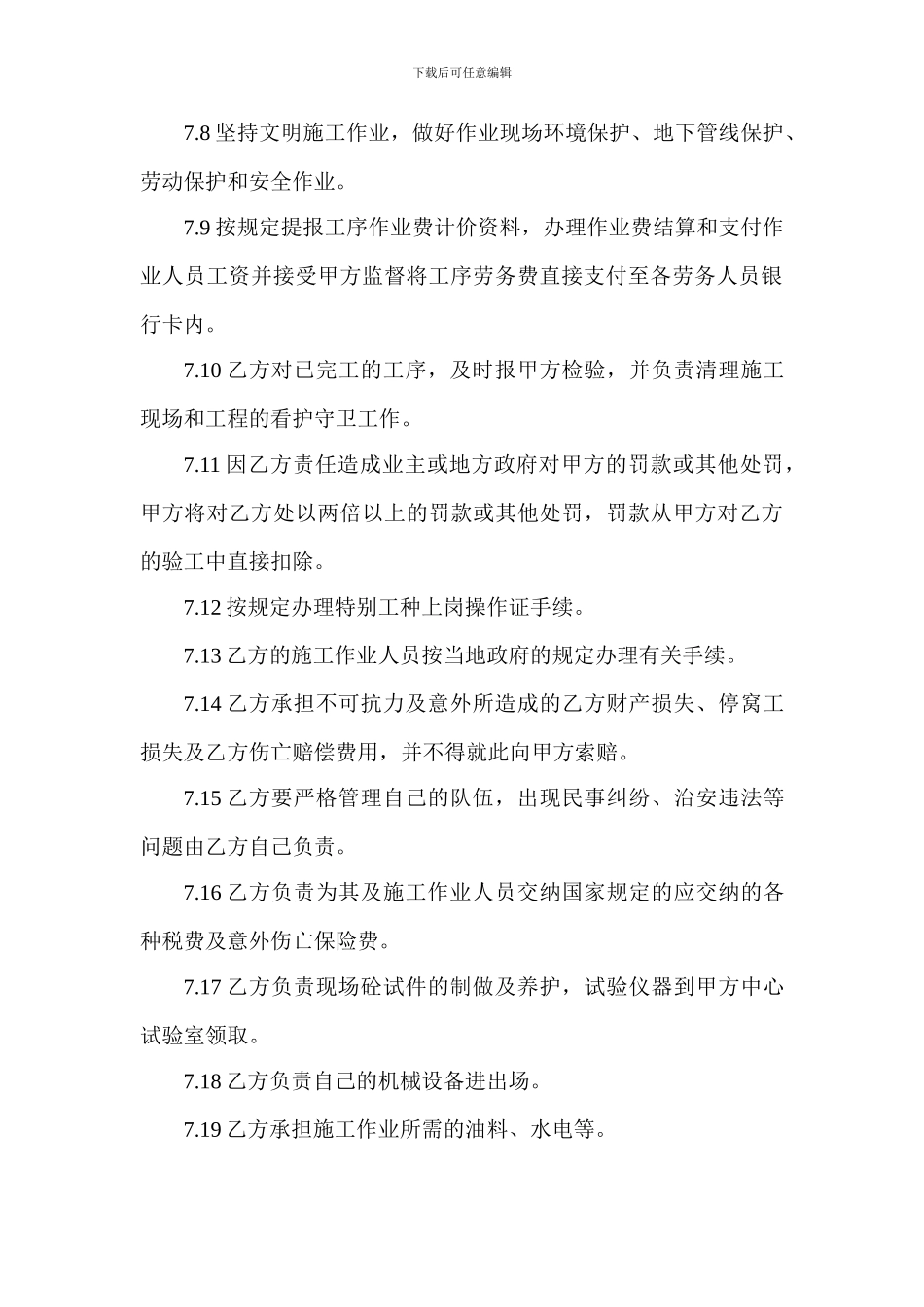 施工工序合同2024-5-24_第3页