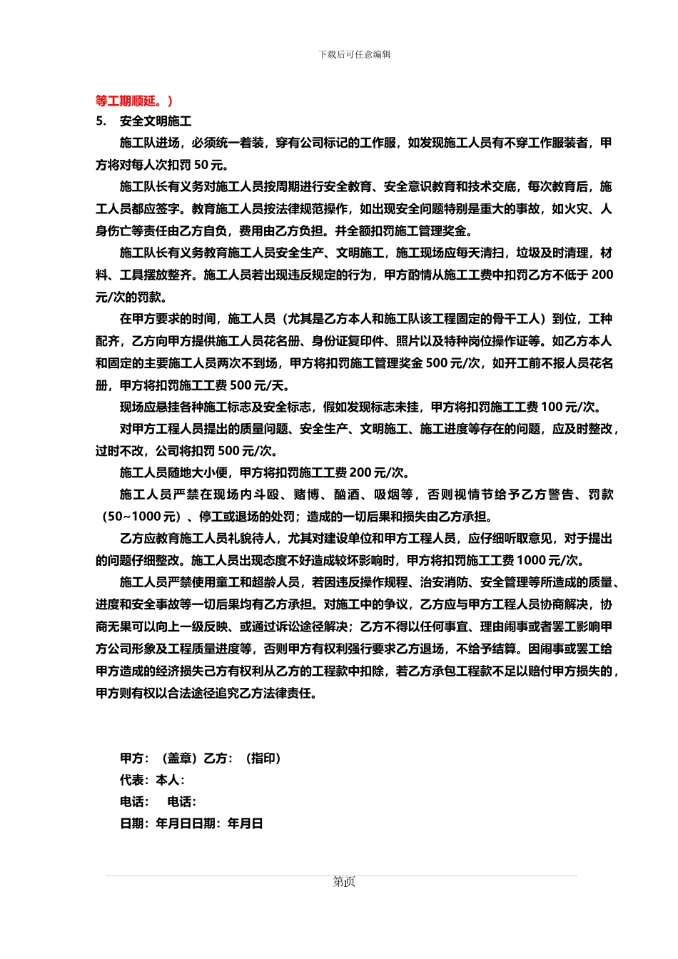 施工工费及管理协议书_第2页