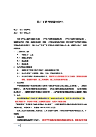施工工费及管理协议书