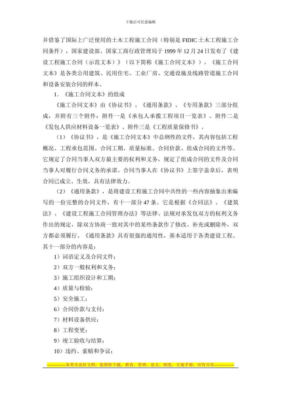 施工手册第三十一章施工项目管理31-9-施工项目合同管理_第3页
