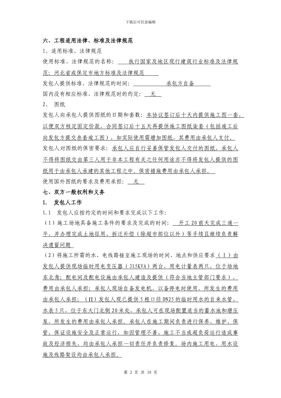 施工意向协议书_第2页