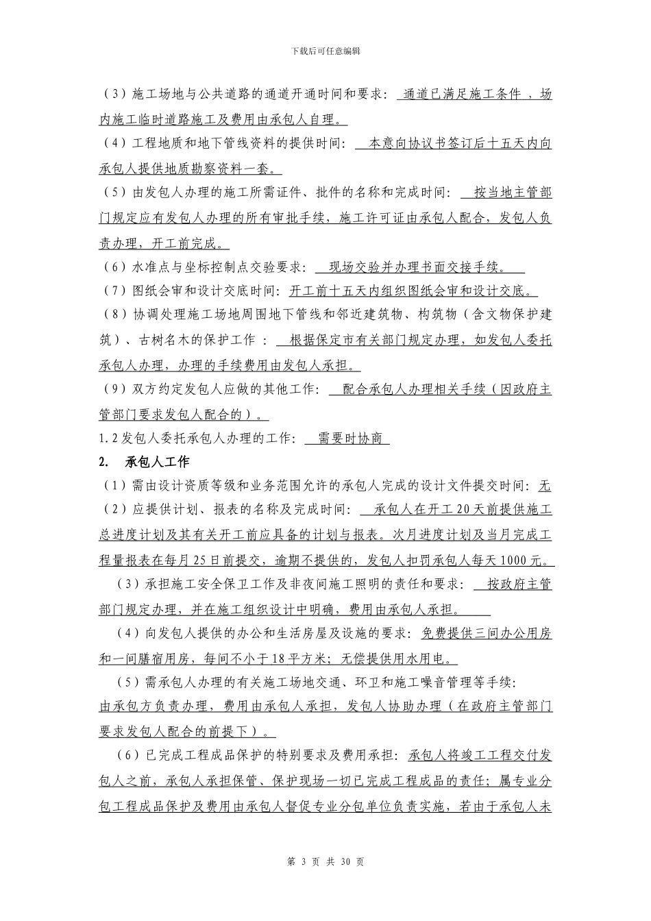 施工意向协议书_第3页