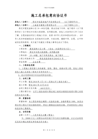 施工意向协议书