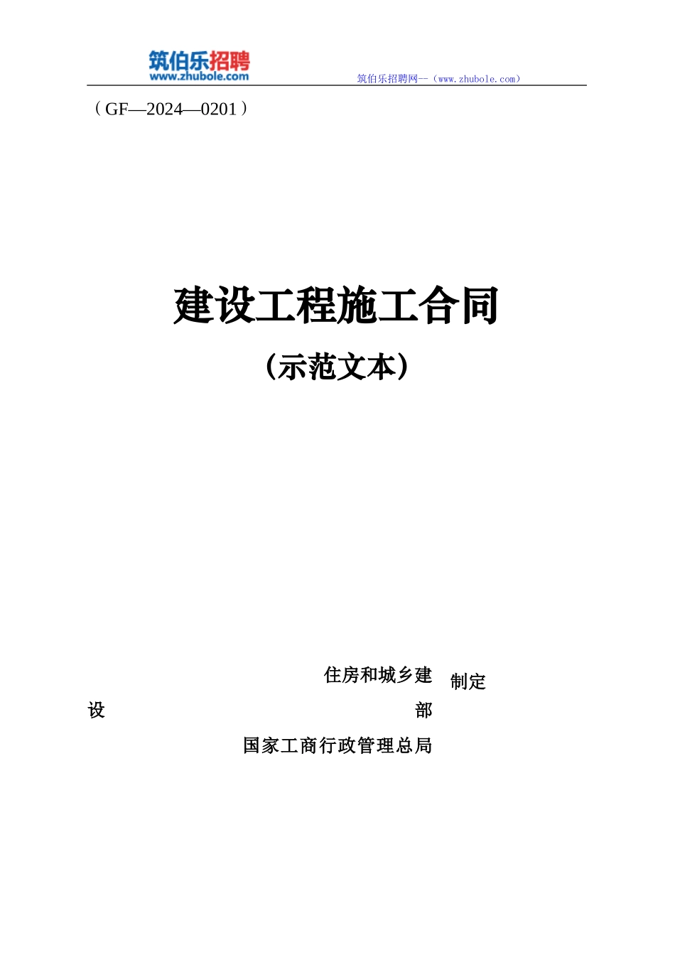 施工合同通用条款_第1页