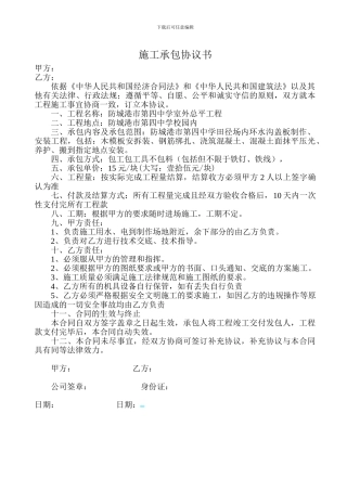 施工承包协议书(水沟盖板制作)