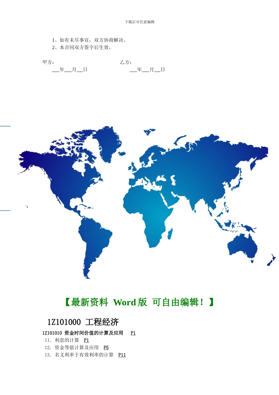 施工承包合同-钢筋_第2页