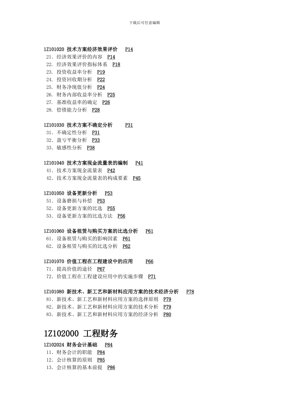 施工承包合同-钢筋_第3页