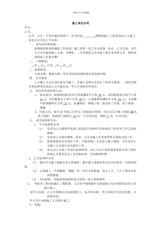 施工承包合同-钢筋