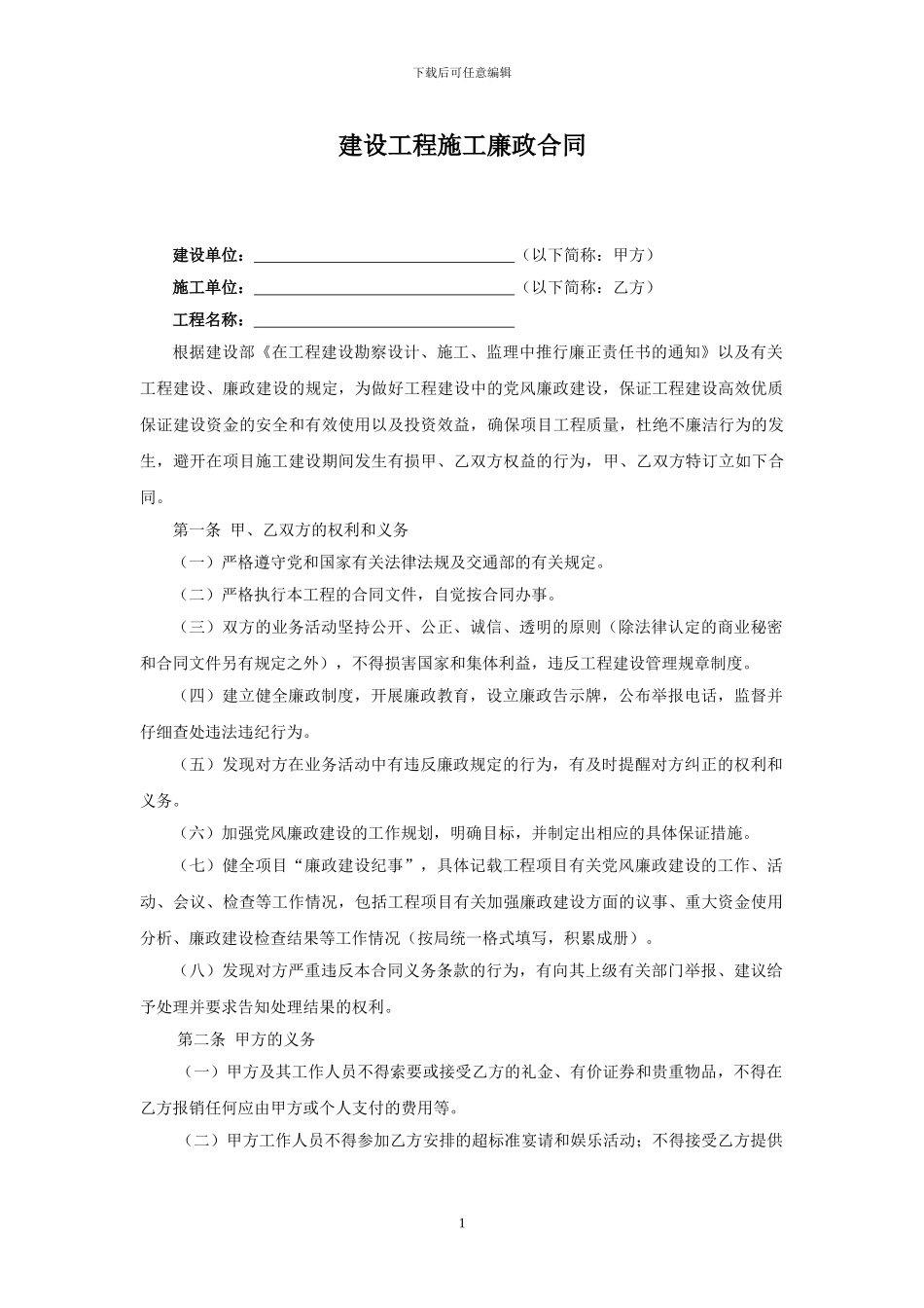 施工廉政合同(通用)_第1页
