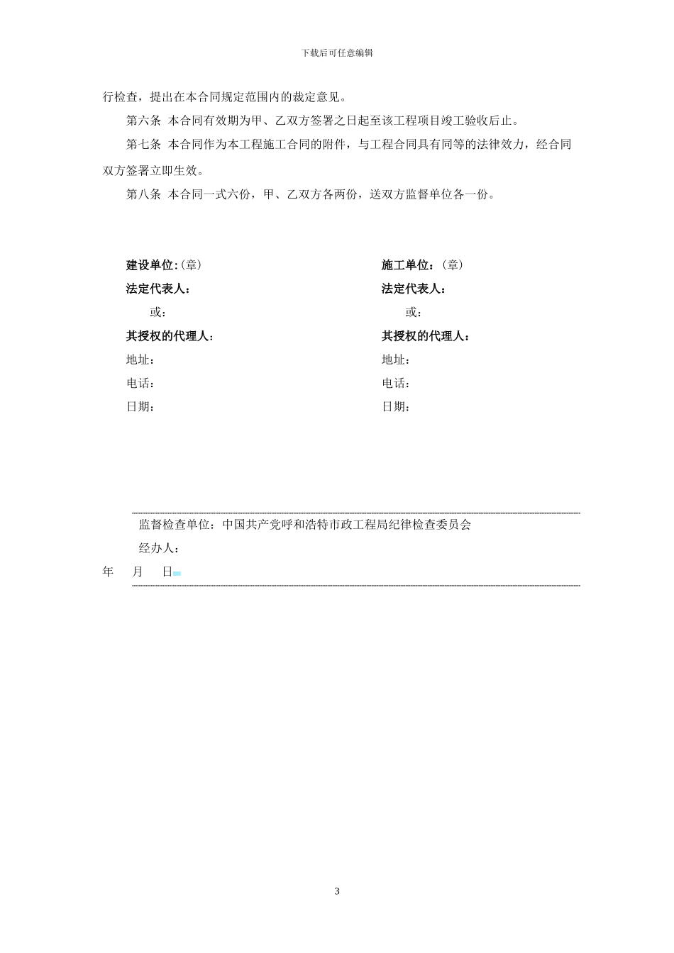 施工廉政合同(通用)_第3页