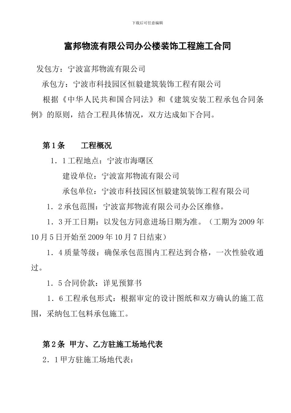 施工承包合同(决算)_第1页