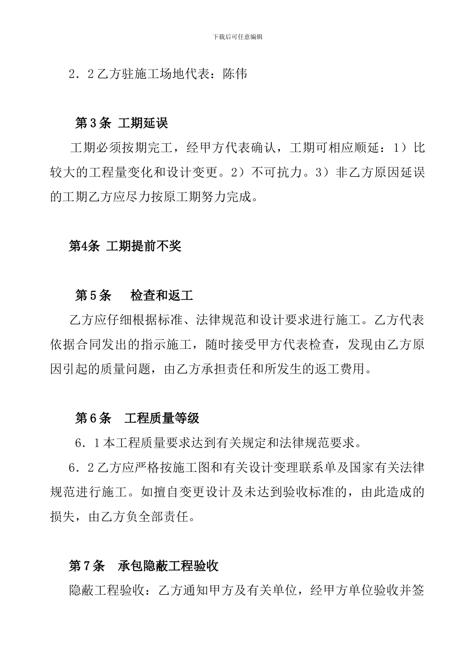 施工承包合同(决算)_第2页