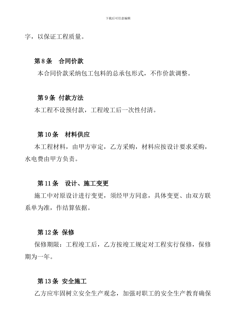 施工承包合同(决算)_第3页