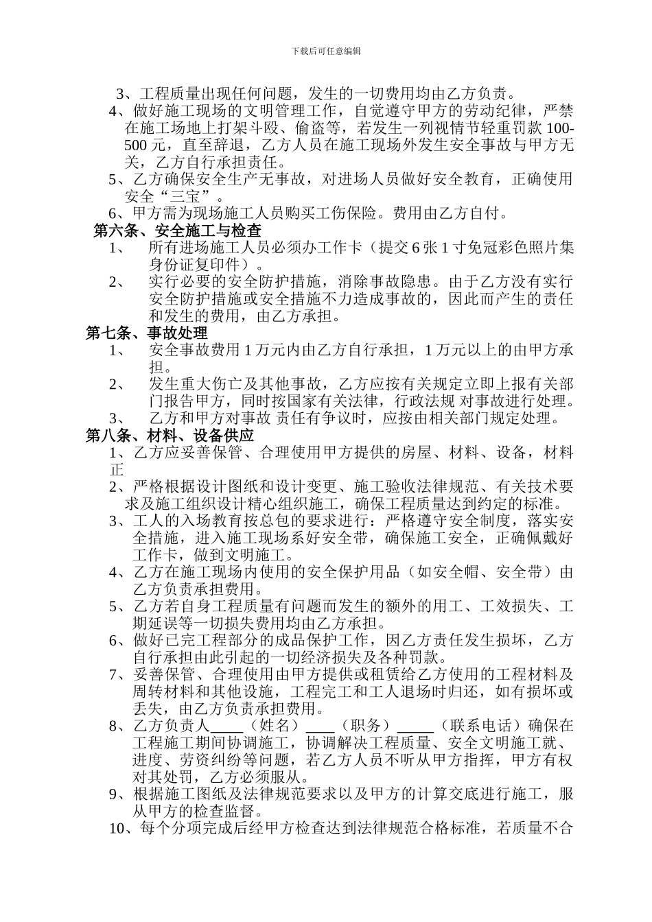 施工承包合同铁工_第2页