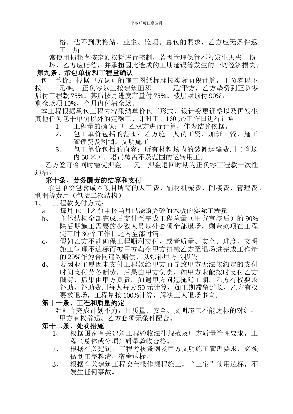 施工承包合同铁工_第3页