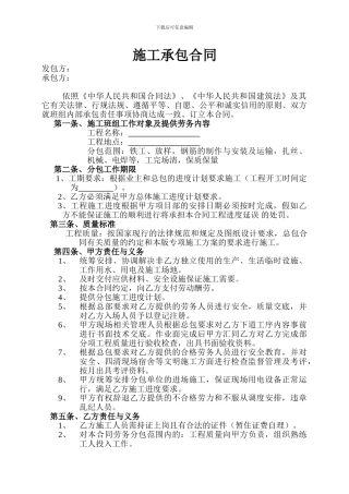 施工承包合同铁工