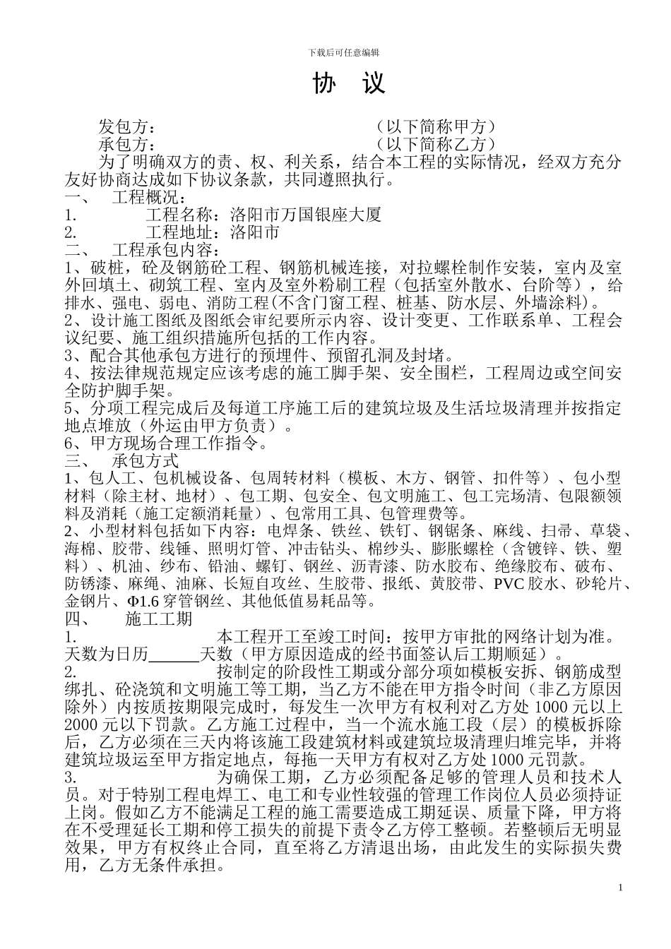 施工承包框架协议_第1页