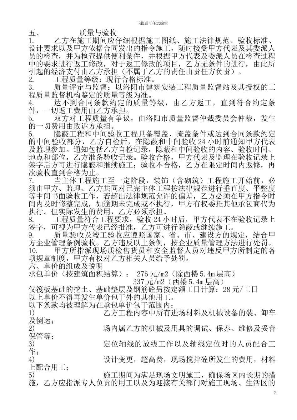 施工承包框架协议_第2页