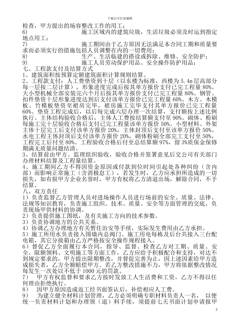 施工承包框架协议_第3页