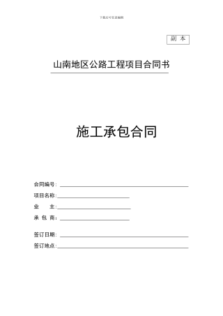 施工承包合同范本副本