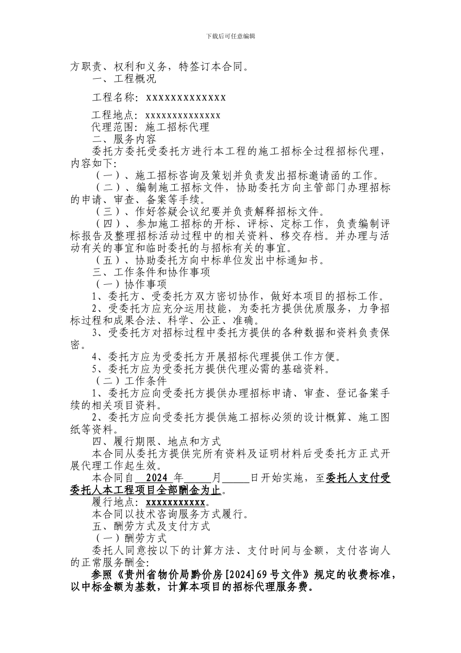 施工招标代理合同模板_第2页