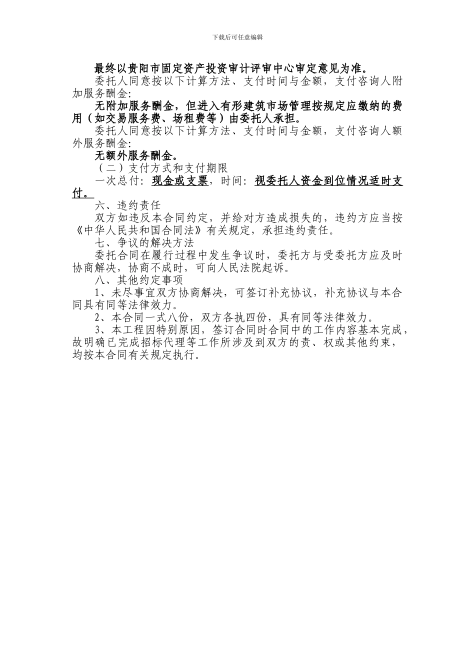施工招标代理合同模板_第3页