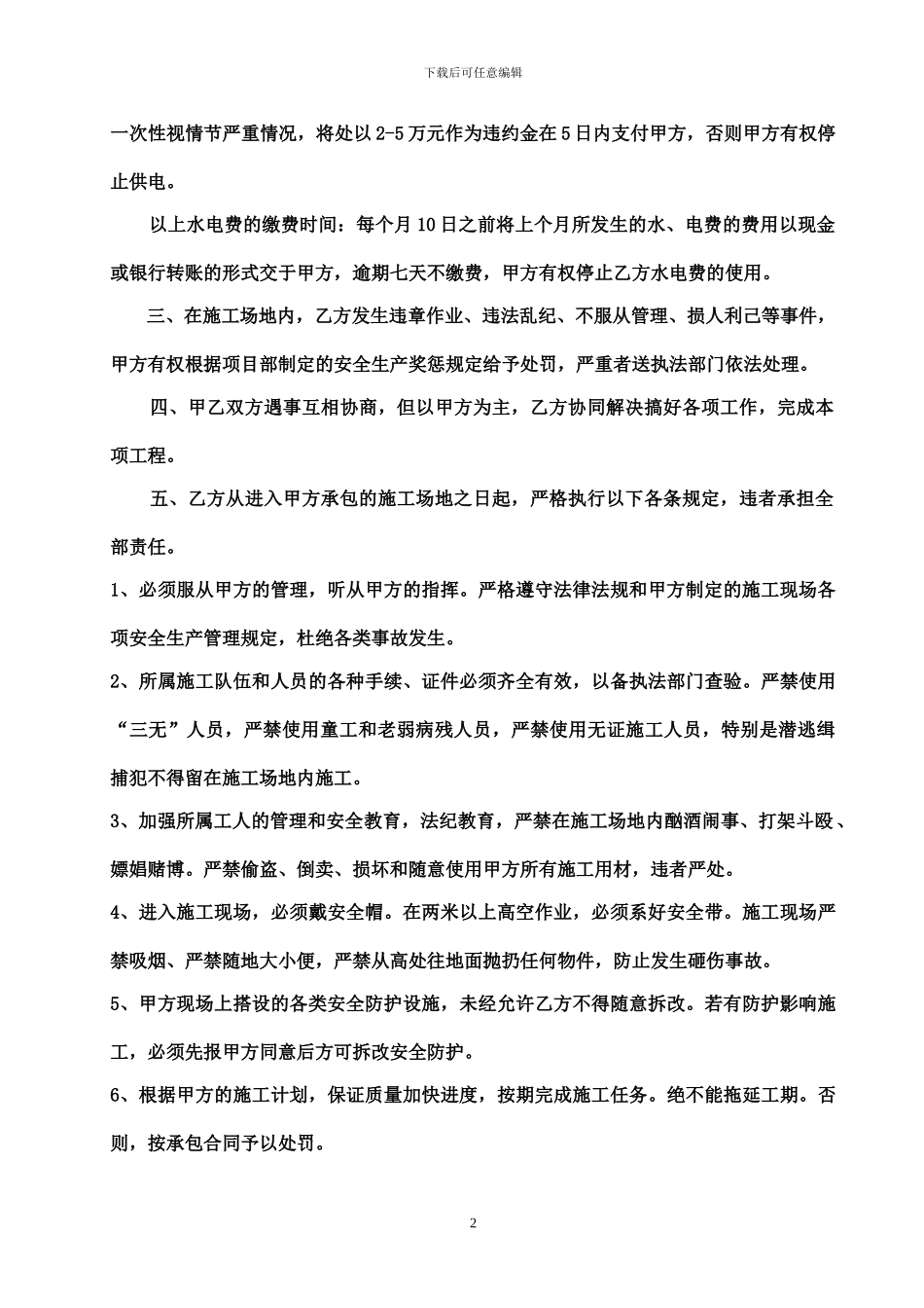 施工总承包总包与专业分包协议书_第2页