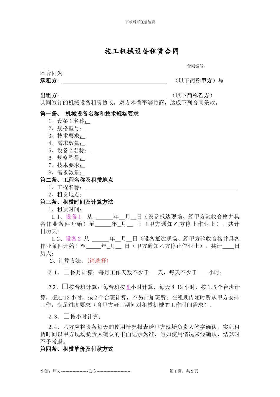 施工机械设备租赁合同_第1页