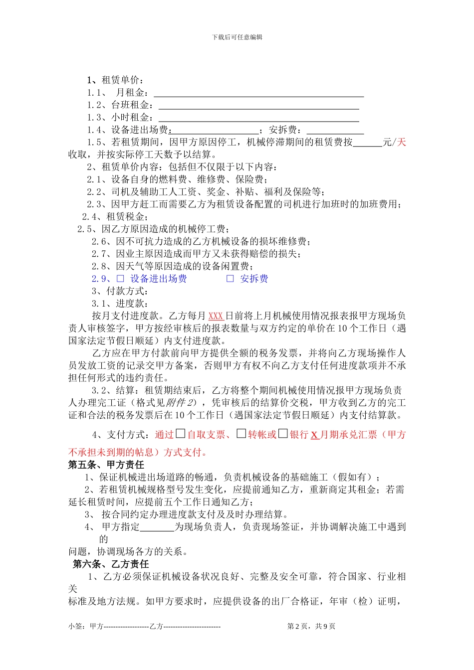 施工机械设备租赁合同_第2页