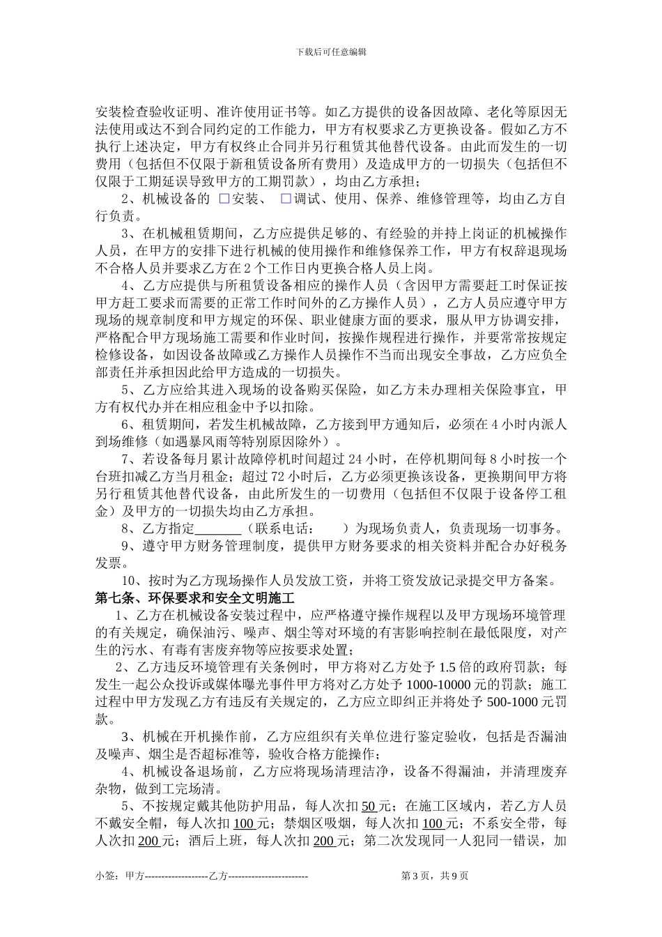 施工机械设备租赁合同_第3页