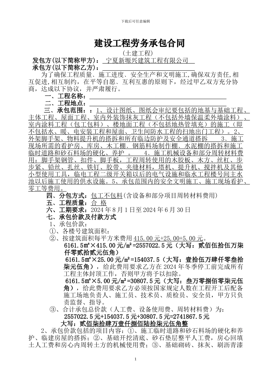 施工承包合同(土建--14#15#楼)_第1页