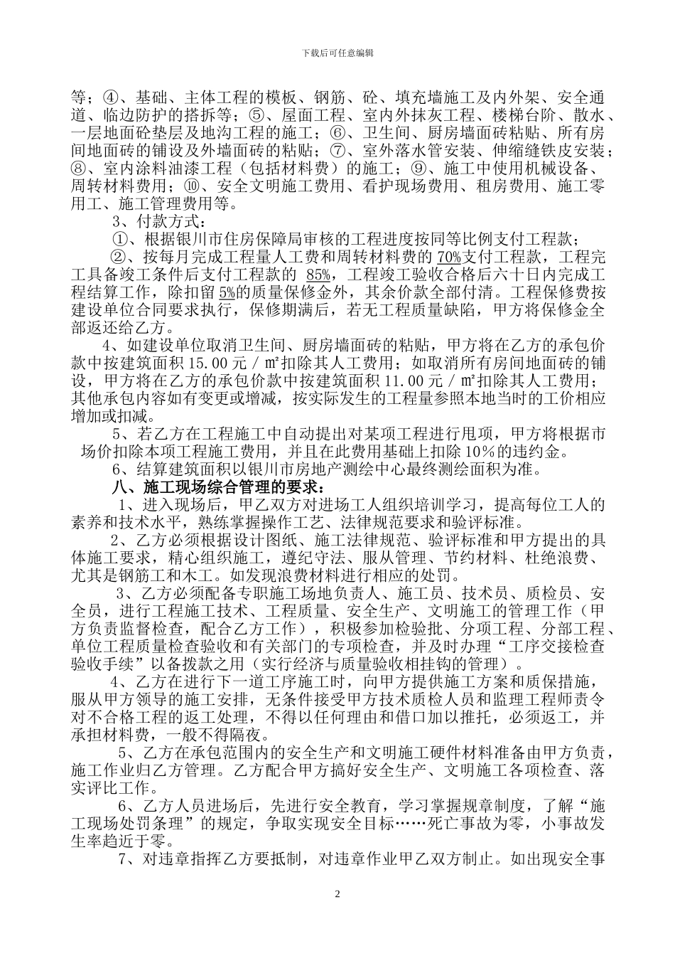 施工承包合同(土建--14#15#楼)_第2页