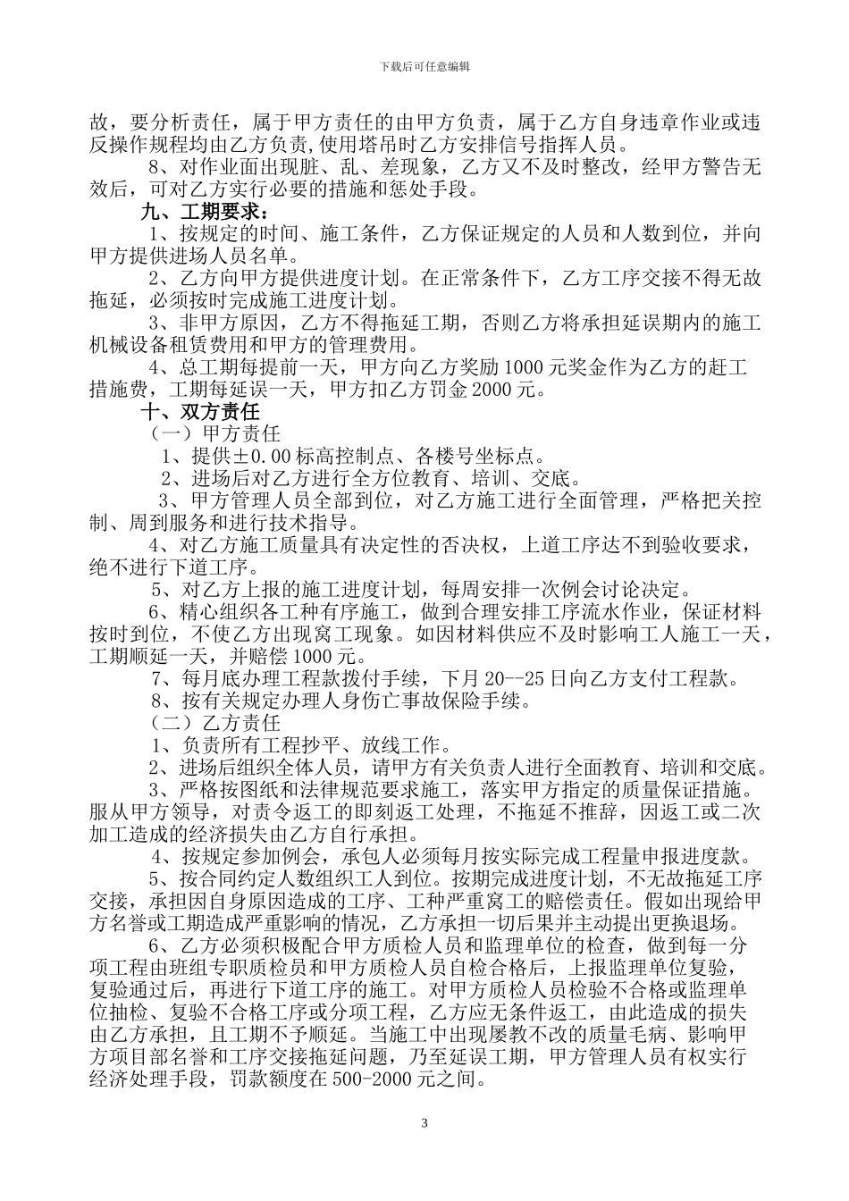 施工承包合同(土建--14#15#楼)_第3页