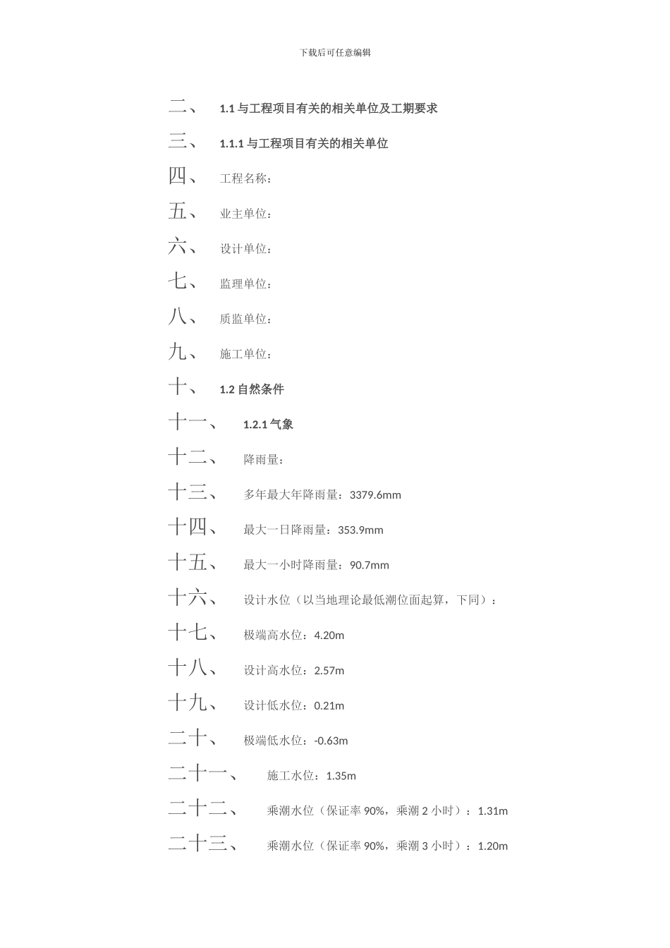 施工环境保护监理细则指导书_第3页