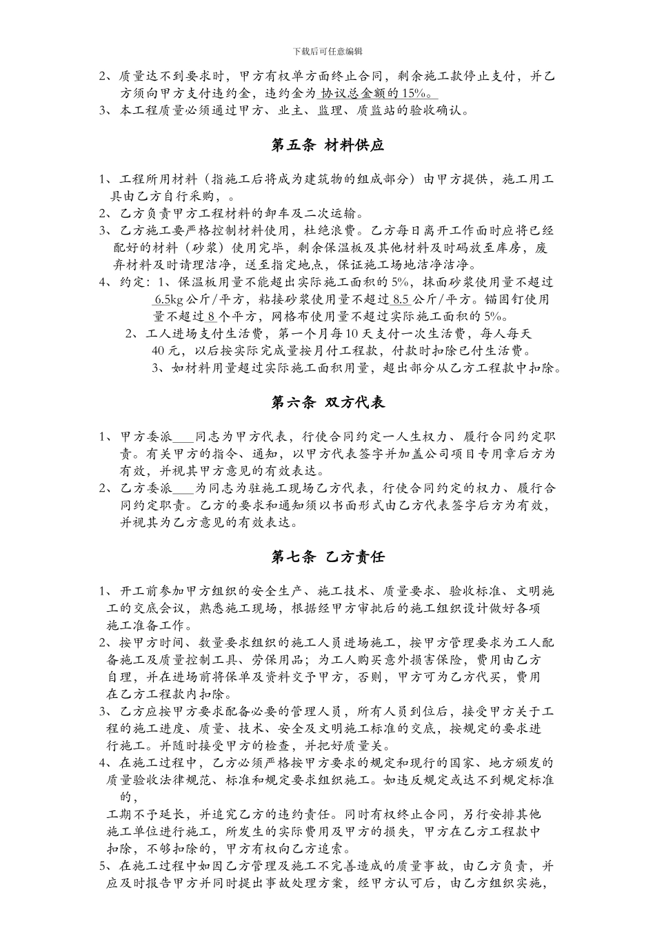 施工承包责任协议_第2页
